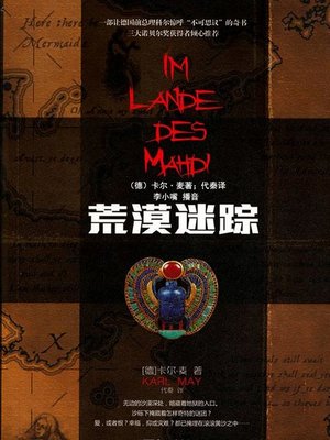 cover image of 荒漠迷踪